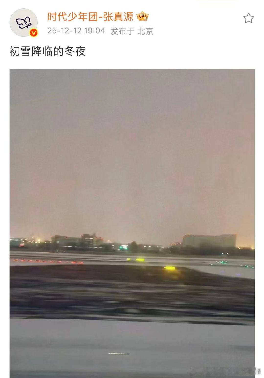 张真源初雪降临的冬夜 张真源 张真源也来分享北京的初雪啦！冬夜看到张真源的分享心