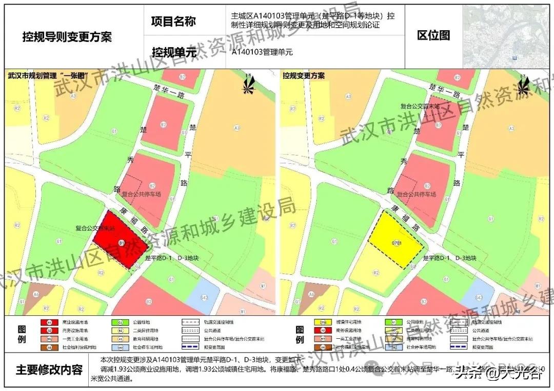 华中科学生态城地块优化！楚平路 D-1 地块商改住，取消南侧公共通道

2026