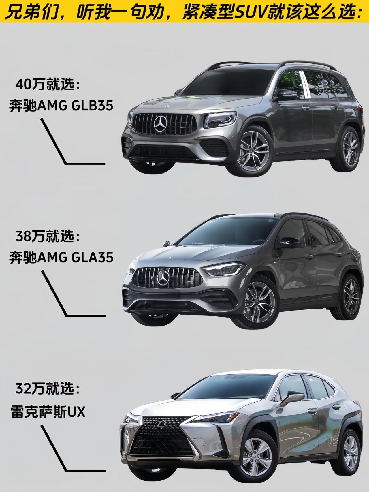 紧凑型SUV不知道怎么选？兄弟们，听我一句劝！#suv #选车