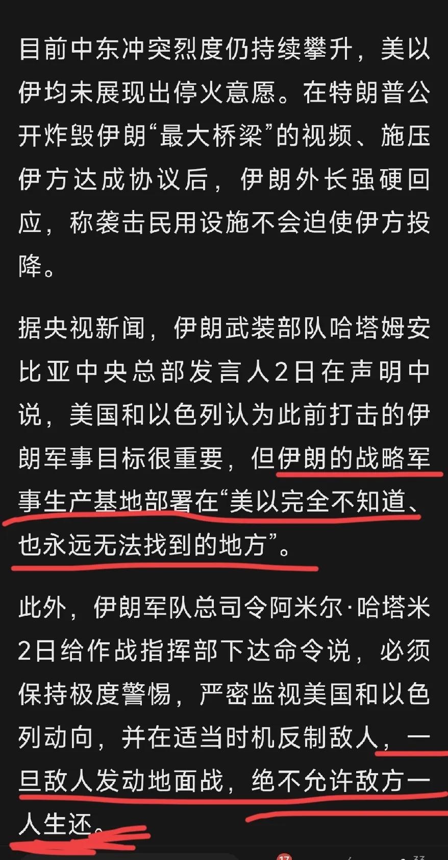 看了这两条新闻，觉得伊朗不仅有奉陪到底的决心，而且有让特朗普胆寒的招数。
将美国