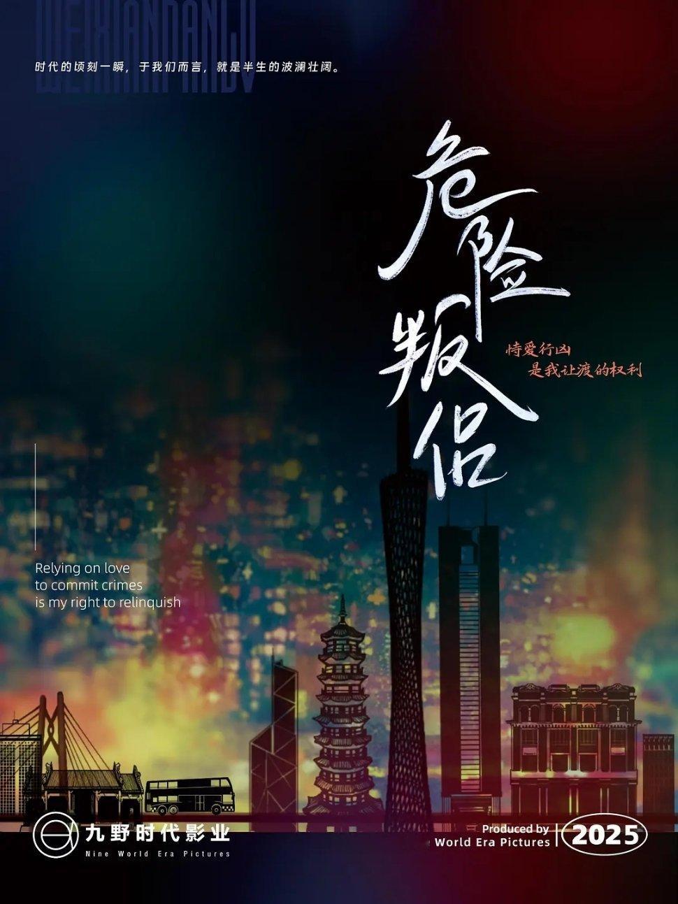🍉《望北楼》许凯、周也，导演：邢键钧 ​​​