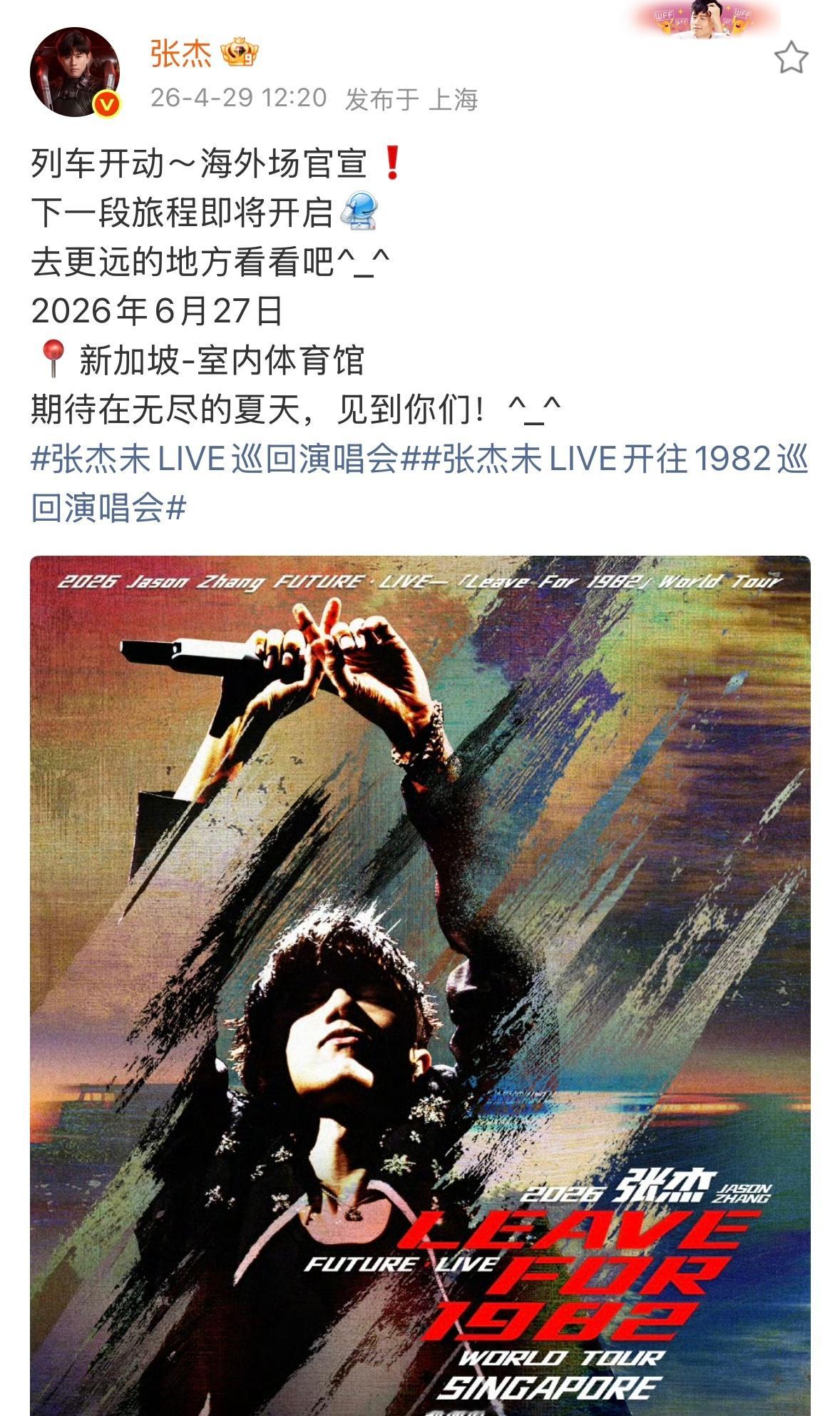 张杰演唱会海外场官宣张杰 张杰演唱会海外场正式官宣啦走出国门走向世界，下一站——