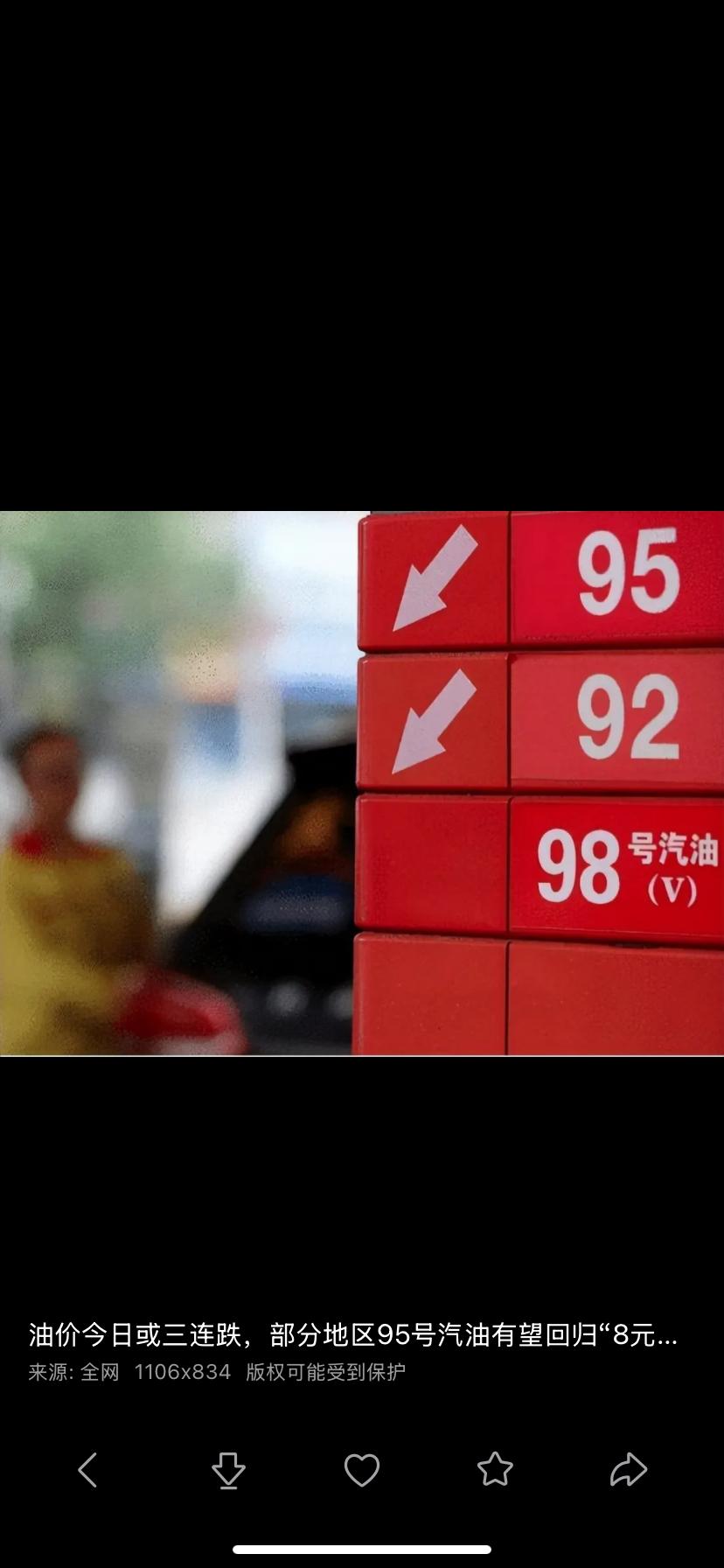 油价今晚下调！
今晚24时油价再降！2025年跌幅创近年之最
12月22日24时