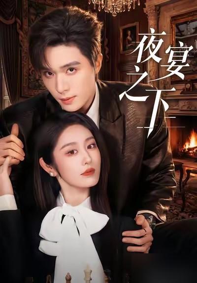 梁思伟的百搭神话，就这么被戴琪轩给终结了？他最拿手的那套‘强制爱’，到这儿怎么就