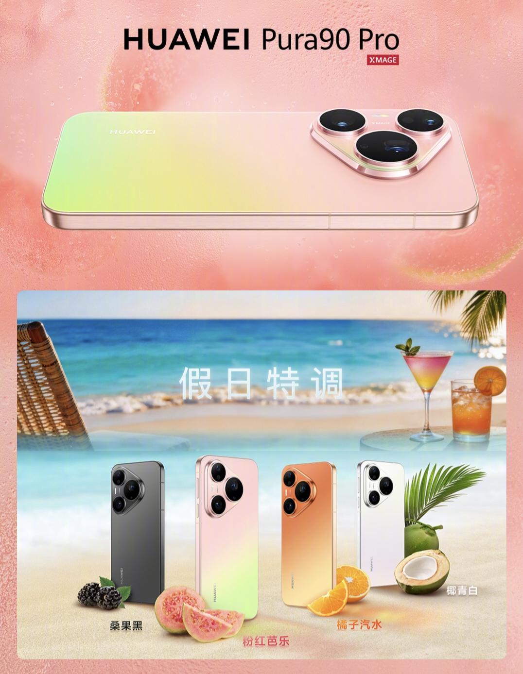 随着华为Pura 90系列发布，它的设计灵感也终于找到了——就在今天的华为Pur