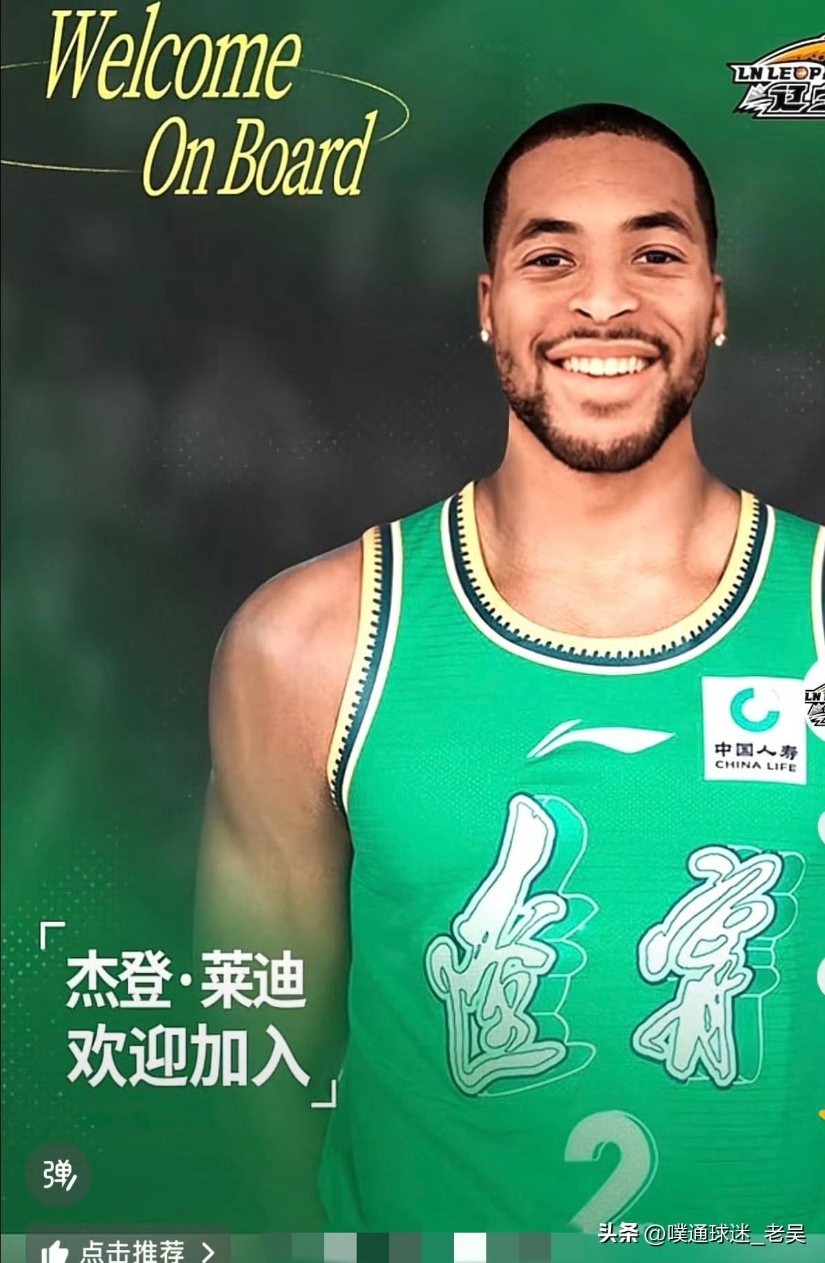 今日辽宁男篮 官宣，新外援正式加盟，身披2号球衣，放弃了他生涯一直使用的13号球