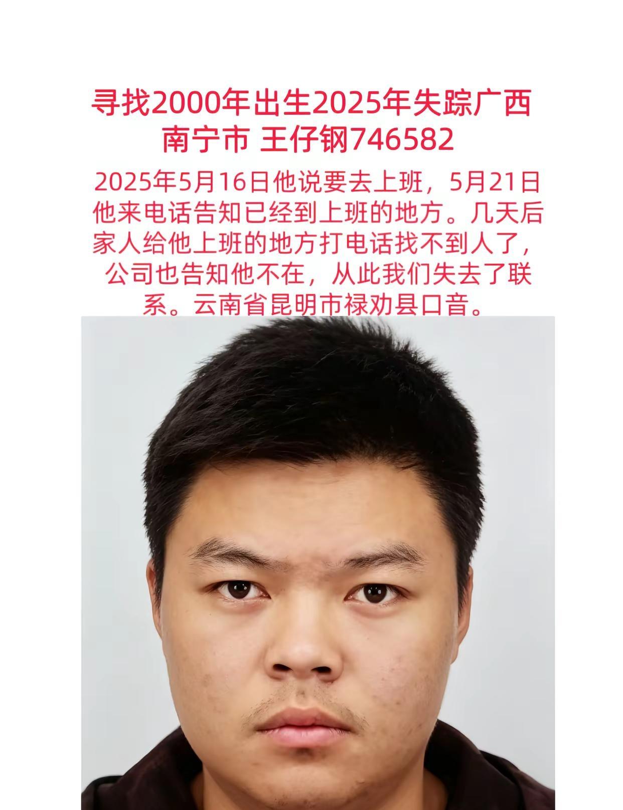 如有见过此人、知晓下落的好心人，麻烦告知他，家人十分想念他，让他与家人联系一下！