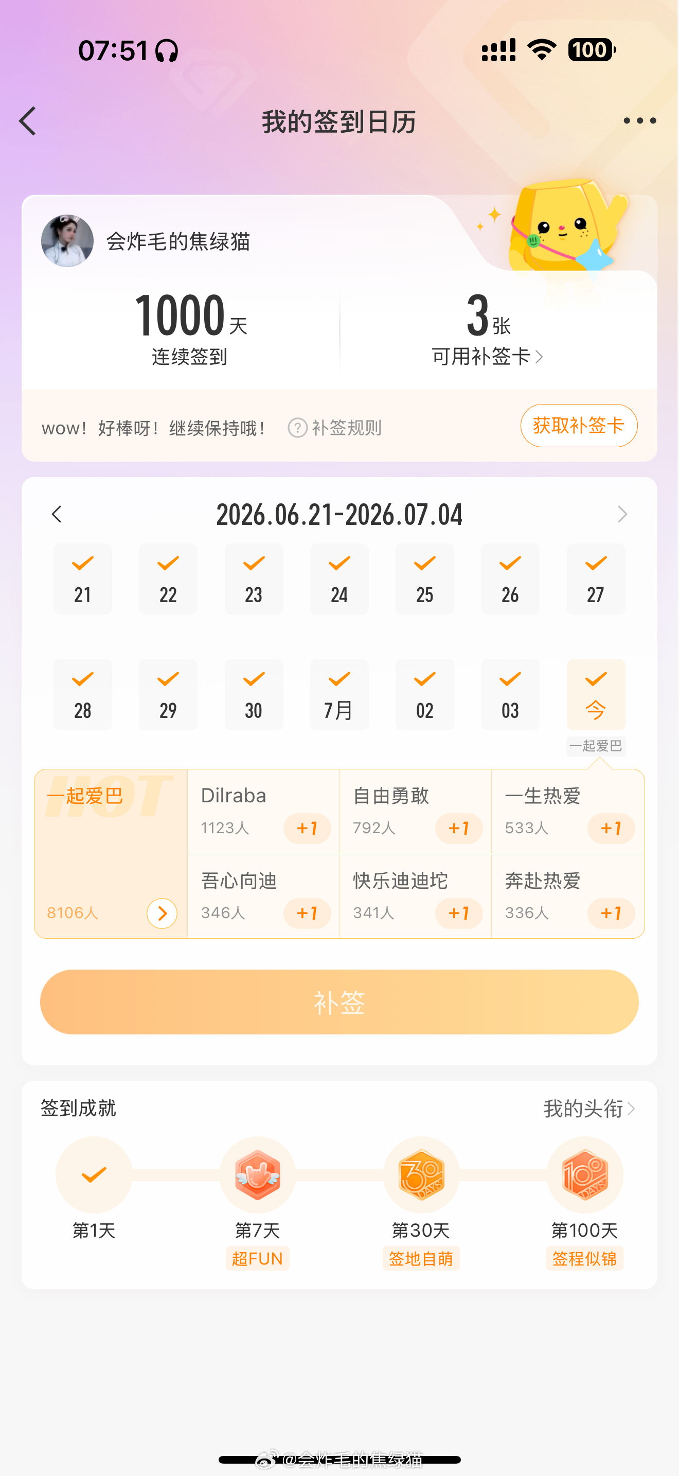 迪丽热巴 1000天快乐