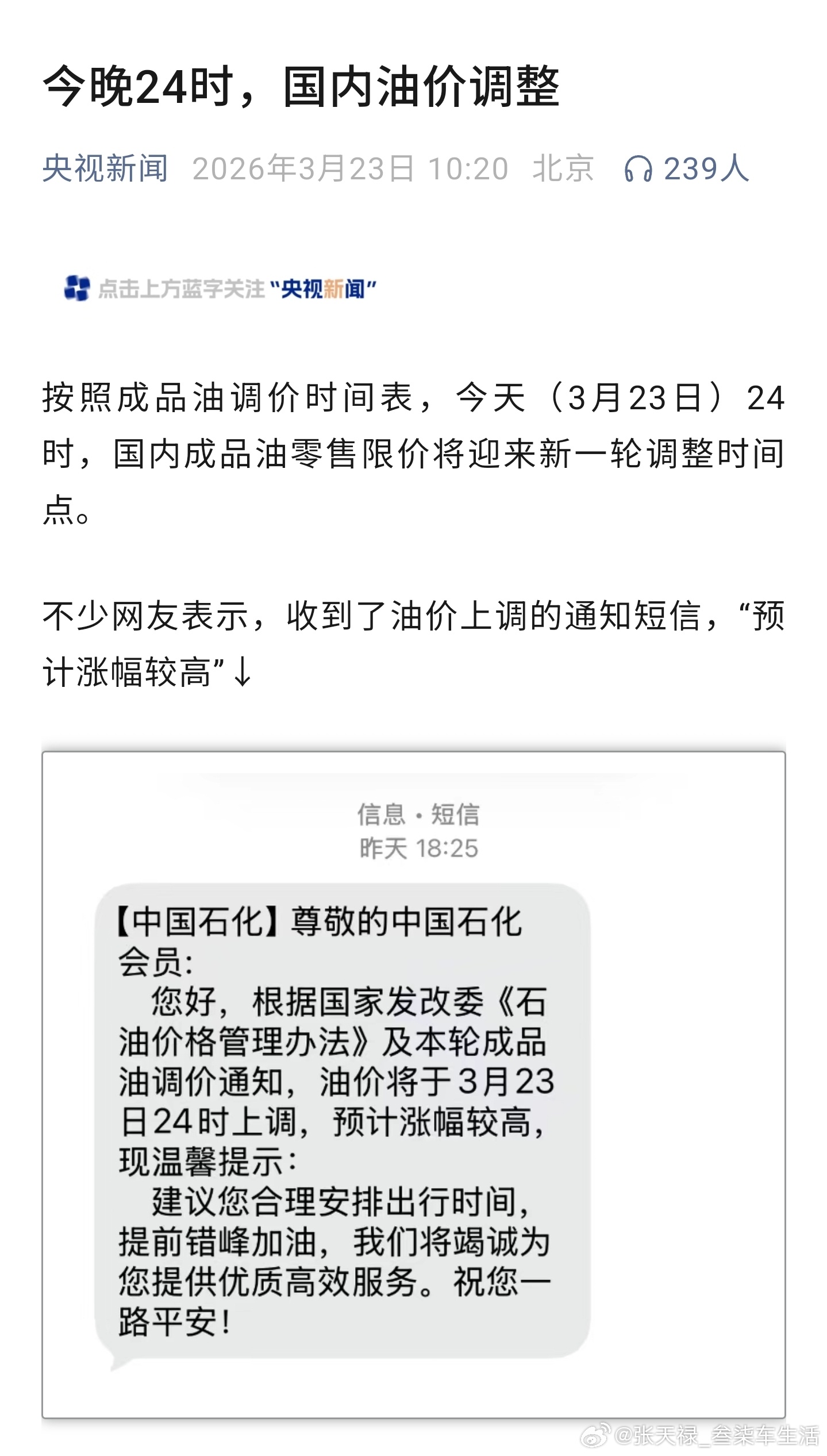 汽油要进入“9元时代”了中石化油价上调 油价