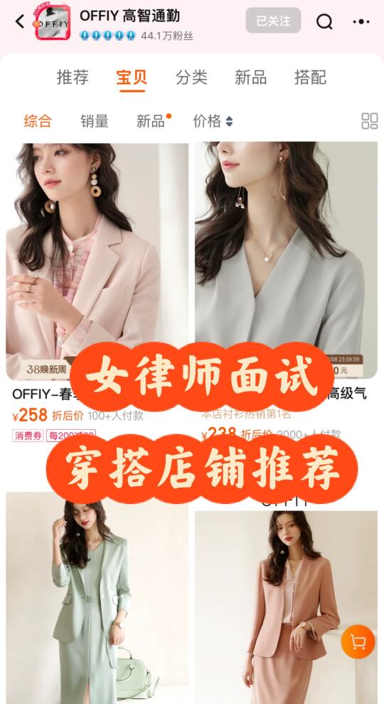 有点品味的青年女律师｜面试穿搭店铺推荐