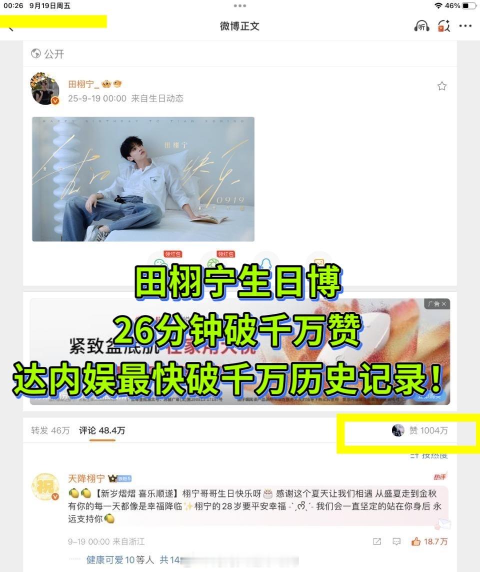 田栩宁费加罗田栩宁上身fendi田栩宁生日博，26min破千万点赞！达内娱最快破