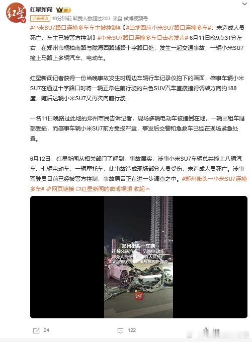 这两天在各个群里流传的小米SU7路口连撞的事，当地有了回应：没有人员死亡当地回应