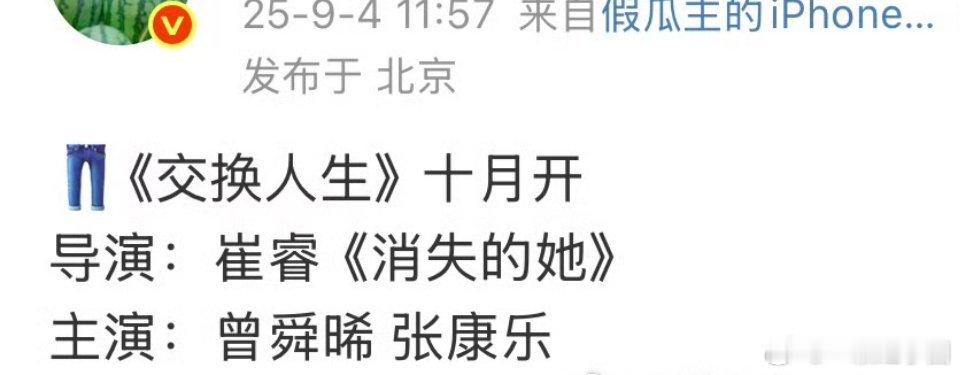🍉: 优酷电竞剧《交换人生》曾舜晞 张康乐 ​​​！先非官宣不约哈！ ​​​