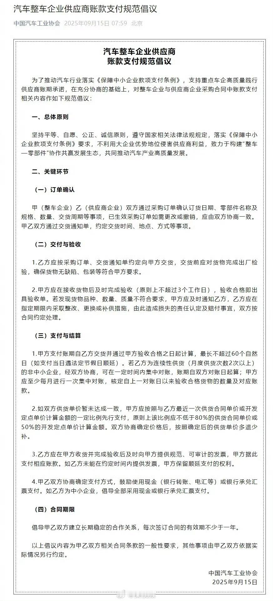中汽协的供应商账款支付倡议，算解决汽车行业老痛点了！有必要公布一下，那些车企做到