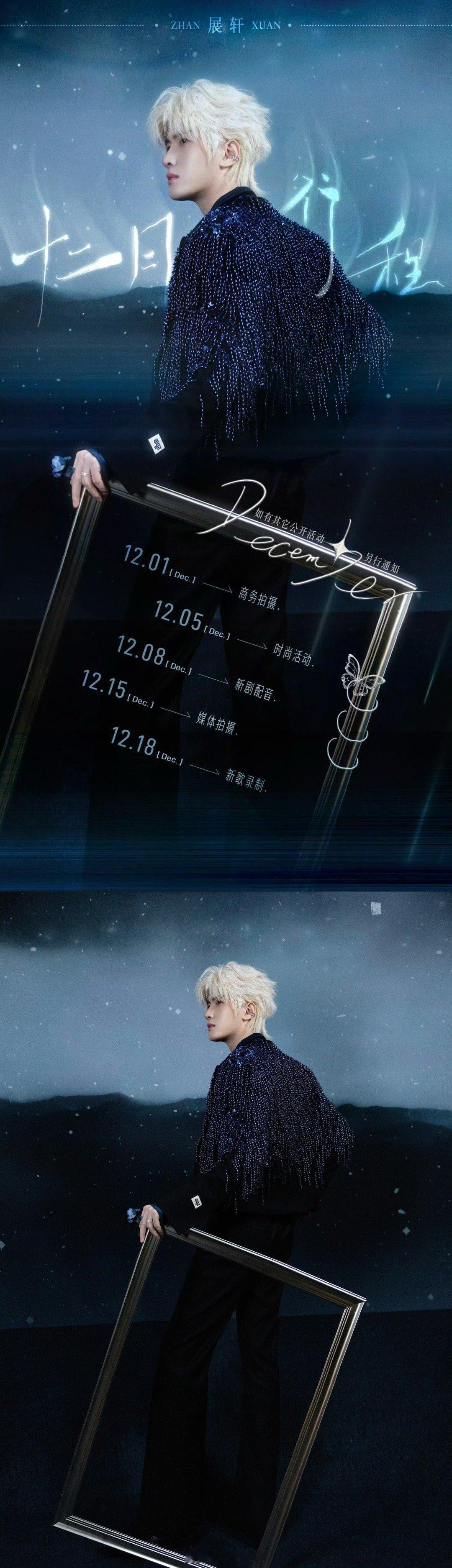 行程图 展轩12月份行程图来袭，行程满满的一月，期待多多见面