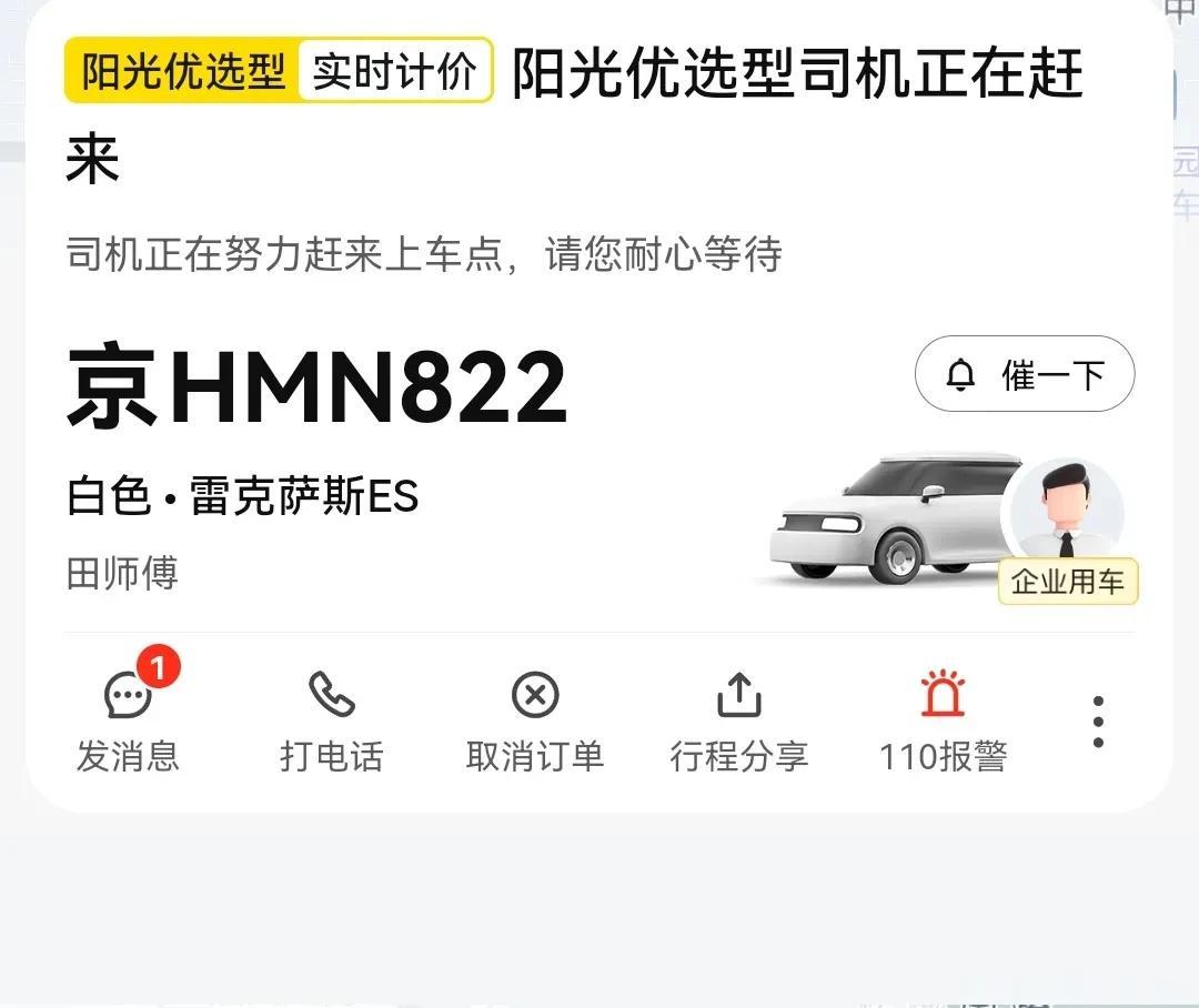 都说今年开快车也不好干了，看来果然如此。一趟2.5公里的行程，竟然打了一辆雷克萨