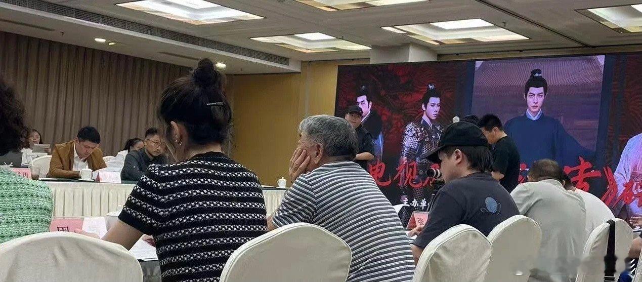 藏海传研讨会路透电视剧藏海传研讨会 肖战藏海传研讨会路透 ​​​
