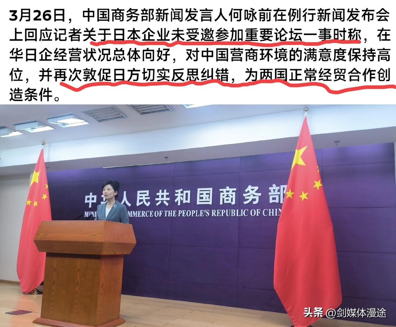 中国商务部回应记者提问：中国高端论坛上没有邀请日本企业参加，是否要切断与日本企业
