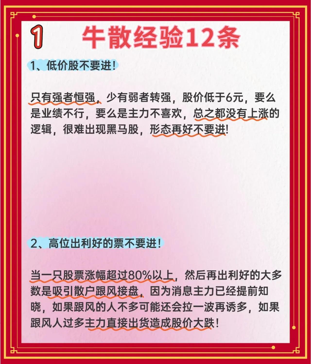 《牛散经验12条》的投资经验总结

📌 一、《牛散经验12条》：

第1条：低