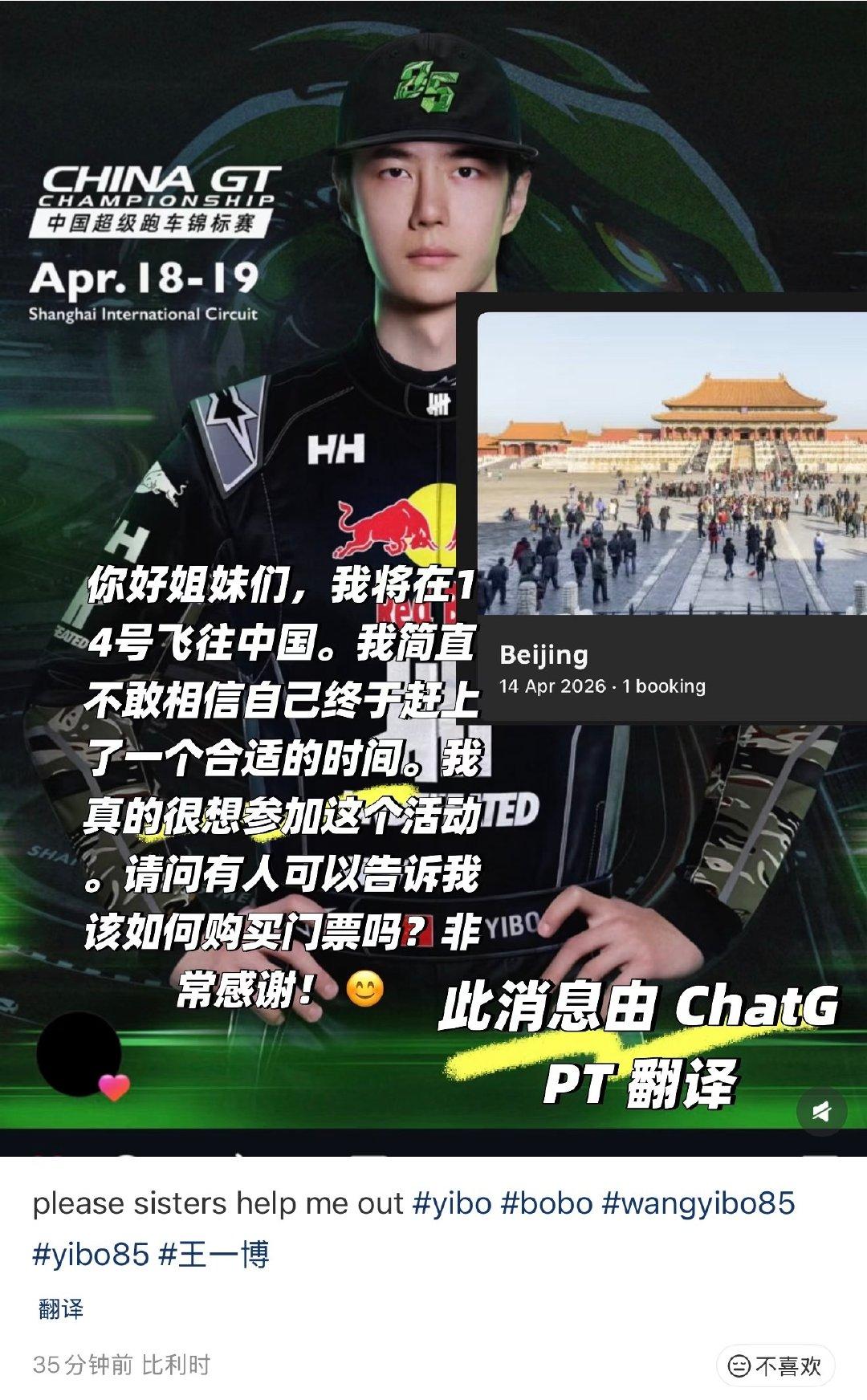 外国的粉丝不远万里到上海去看王一博赛车。天呐，莫斯科、比利时，也太远了吧。还有点