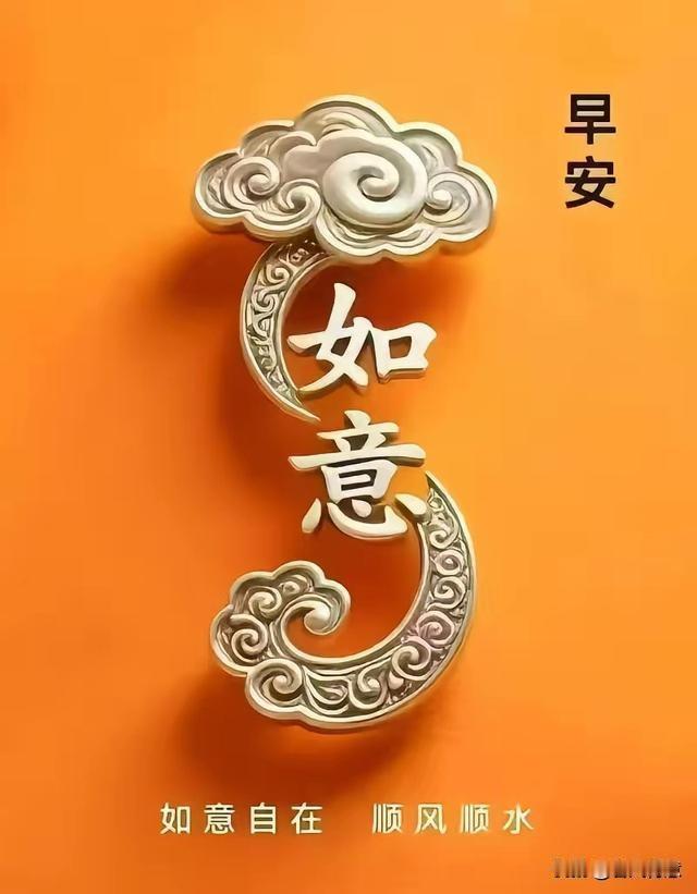 每日祝福早安问候图片，记得点赞收藏起来，顺心顺意每一天！🌞🍃