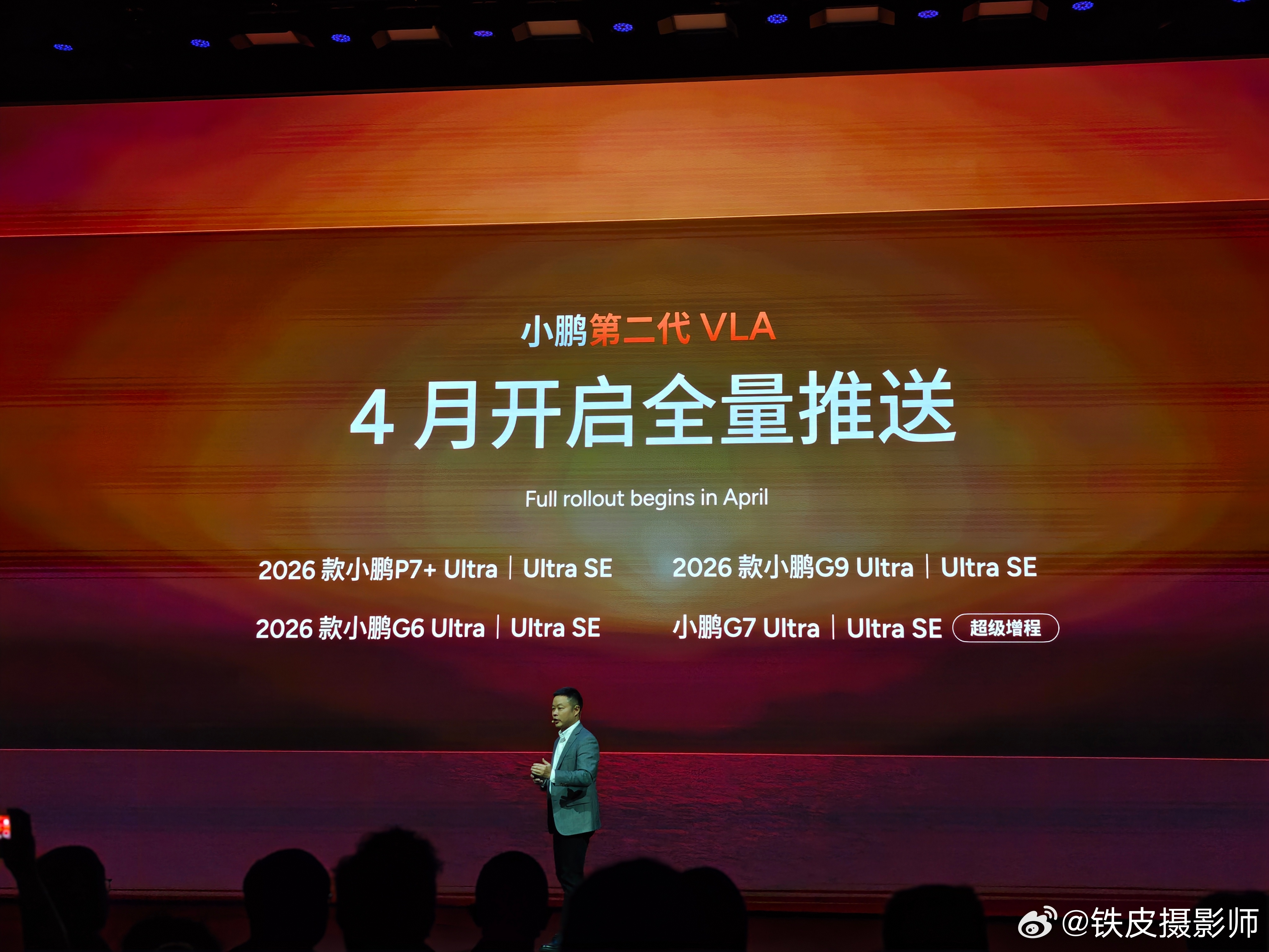 小鹏第二代VLA发布小鹏智驾负责人称拉开差距的时刻到了推送节奏来了 广州·小鹏汽