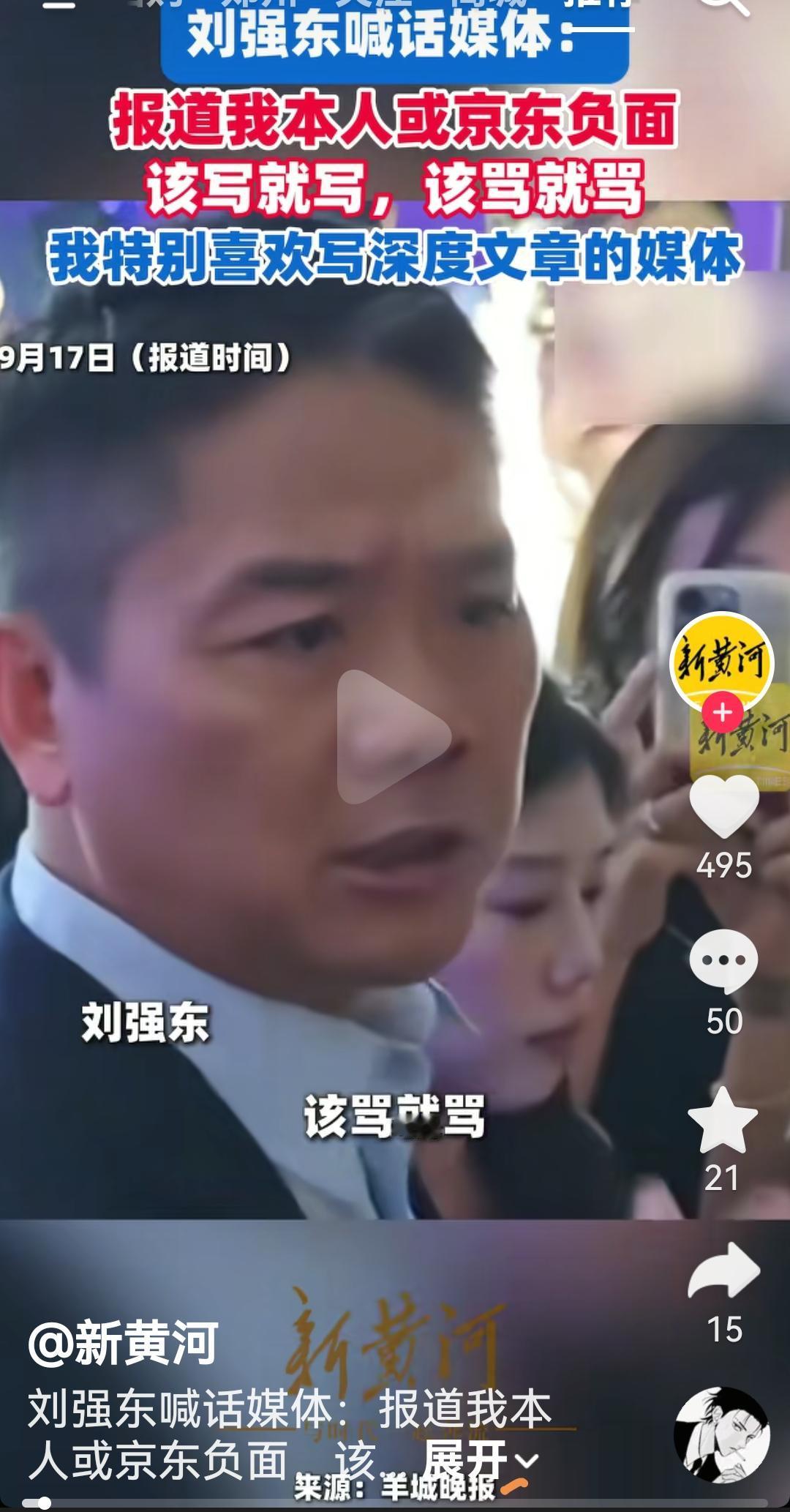 东哥是个狠人啊
喊话媒体大家，报道我本人和京东负面
该写写，该骂骂
我特别是喜欢