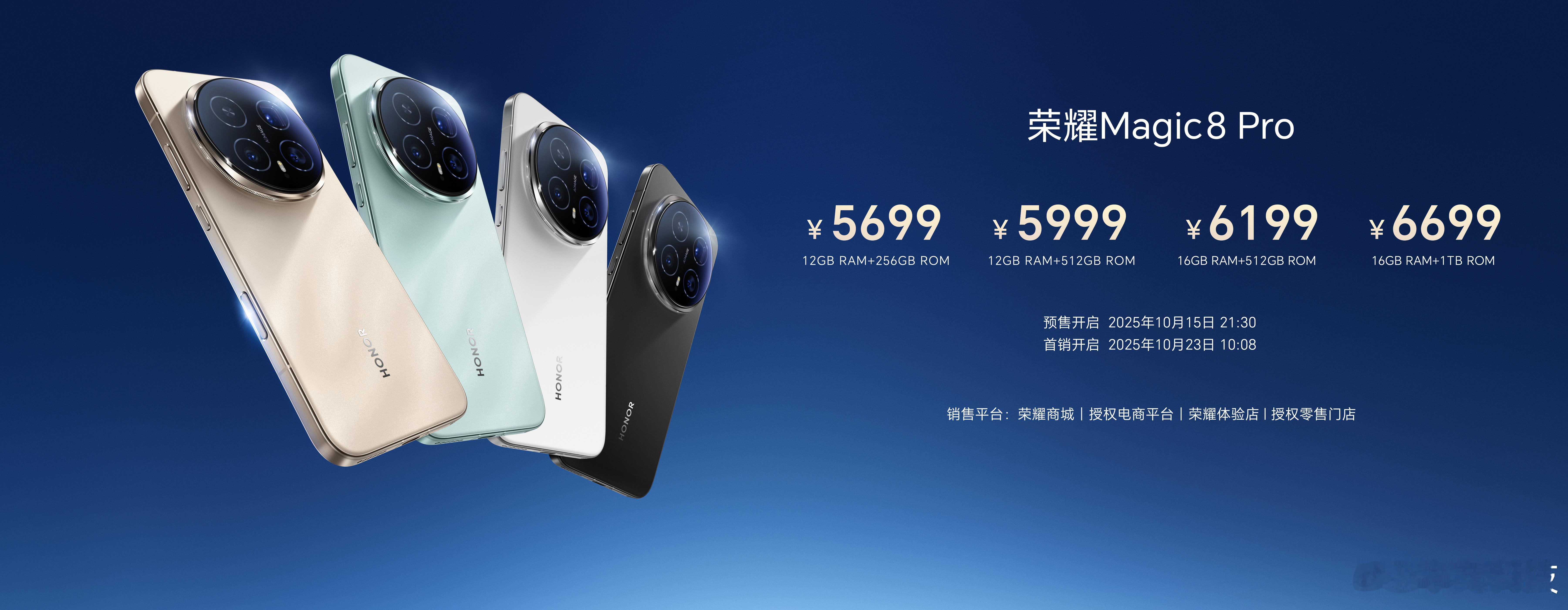 荣耀Magic8价格出来了，大家觉得如何？[围观]荣耀Magic8标准版4499