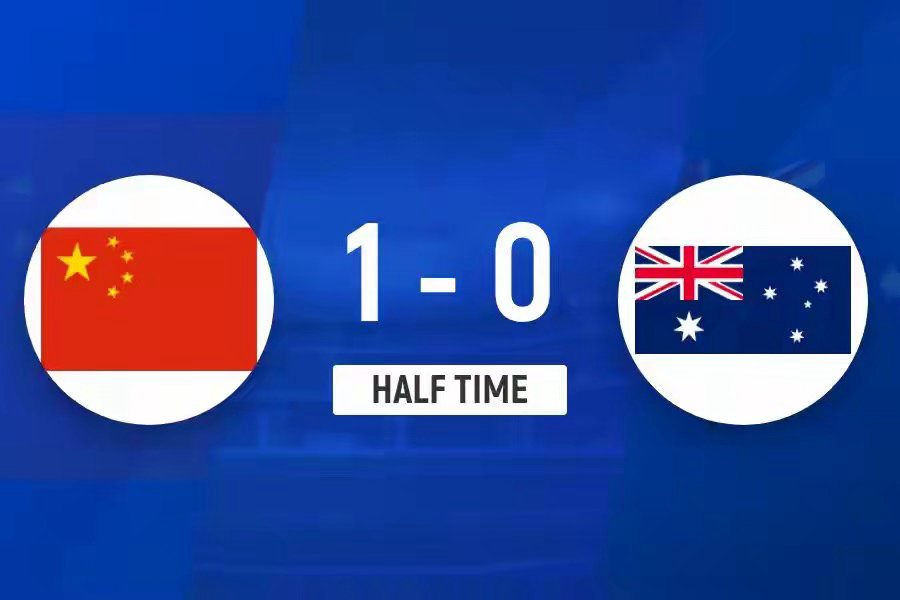 半场-U19国足1-0澳大利亚 杨铭锐破门苗润东中框+一条龙突破策动足球国足 3