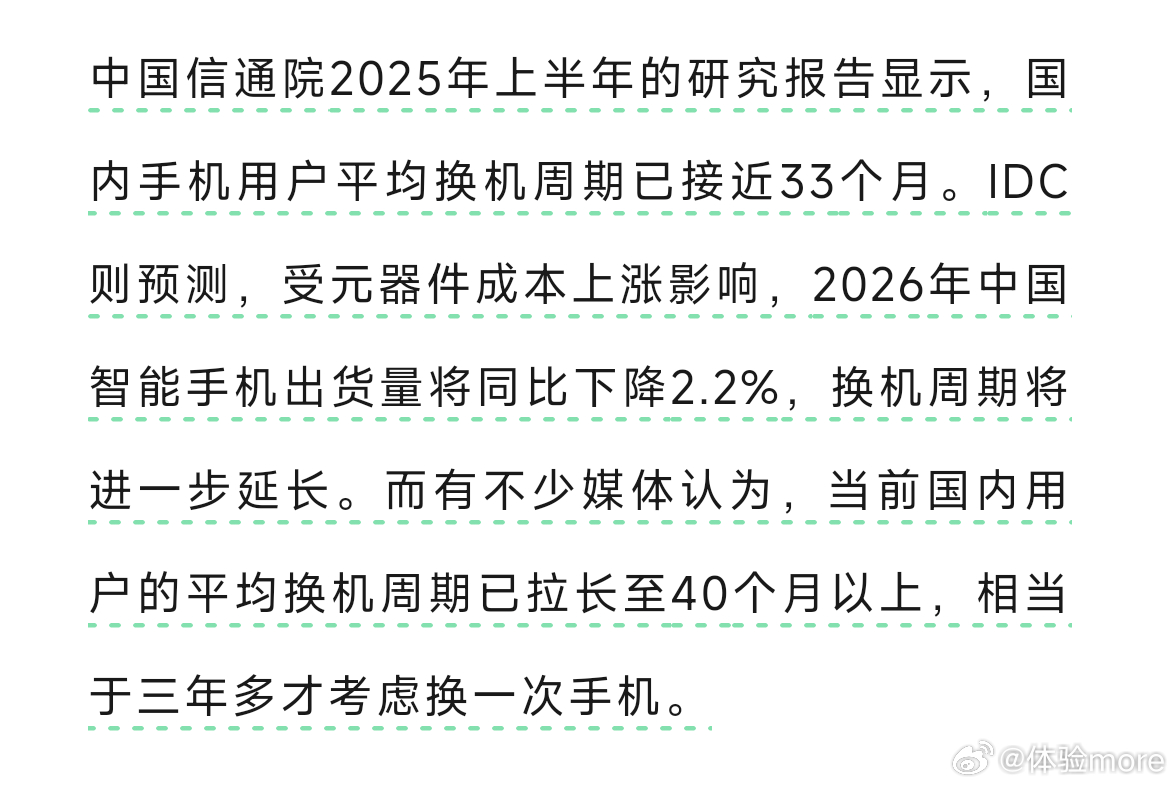 手机涨价会延长换机周期吗涨的越多，换机周期越长。根据中国信通院的研究数据，202