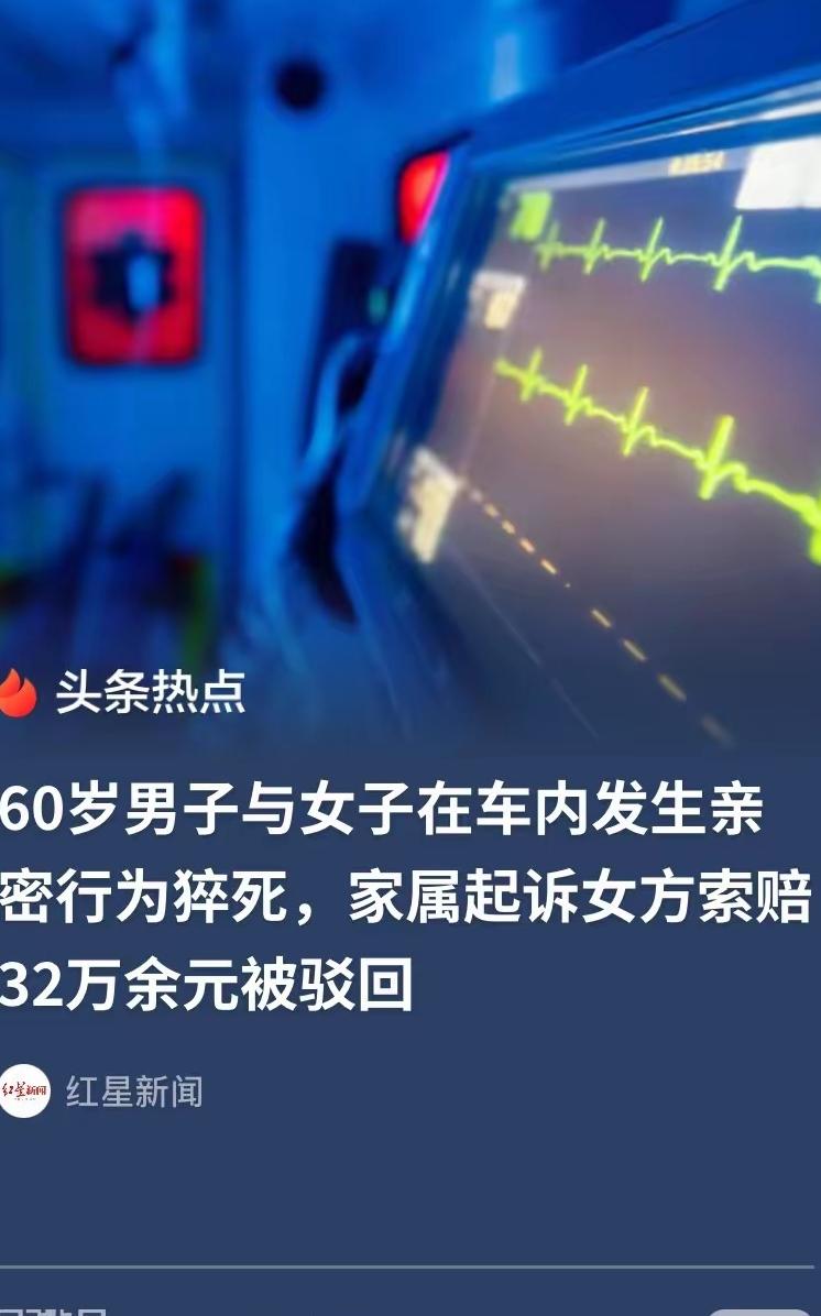 安徽濉溪，6旬大爷一大早便在车上与一女子发生关系，结果，过程中，突发不适，失去意