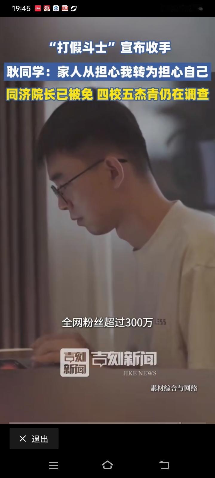 耿同学的学术打假，撕下了教育高知群体的遮羞布，揭开了教育界那些光怪陆离的乱象。有