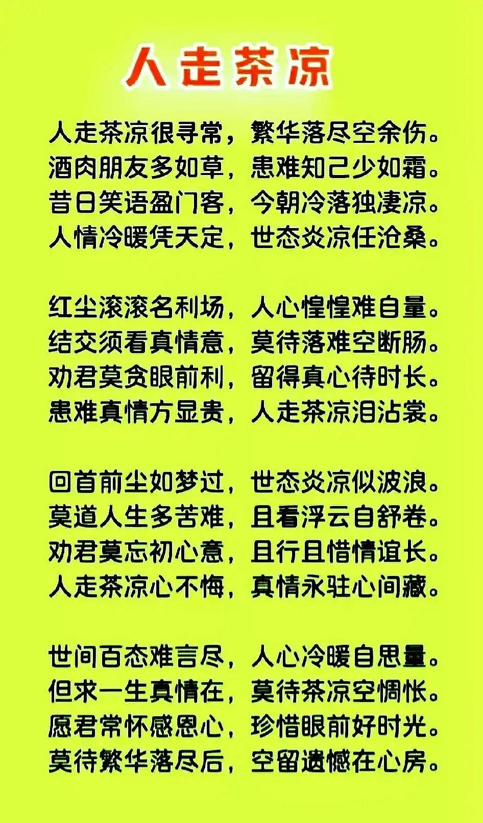 【人去茶凉】
昔日堂前笑语哗
现今人去剩残茶
杯中空冷情何在
独对余晖叹落花
