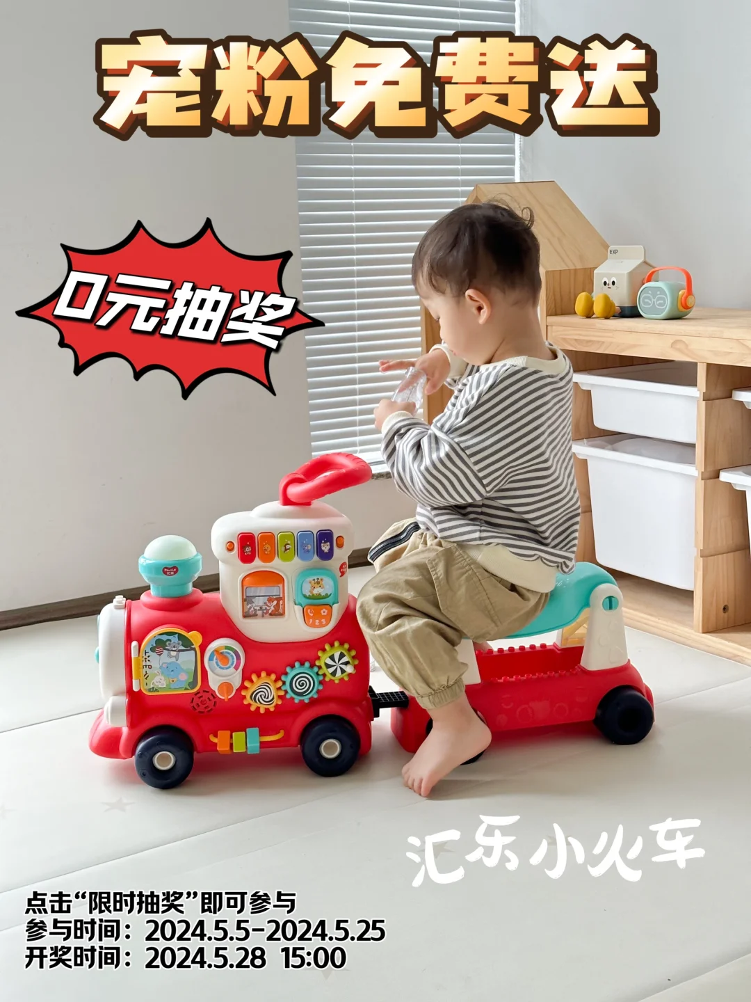 汇乐小火车免费送！究竟谁是幸运儿呢！
