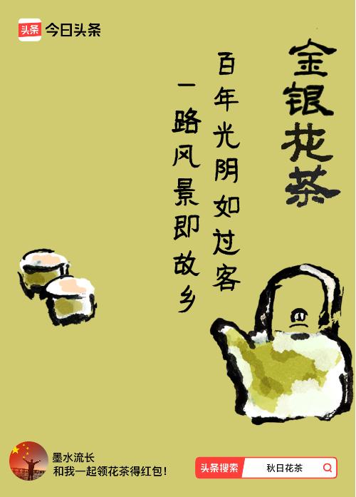 秋日领花茶我领到了秋日限定花茶：百年光阴如过客，一路风景即故乡，戳这里👉快来领