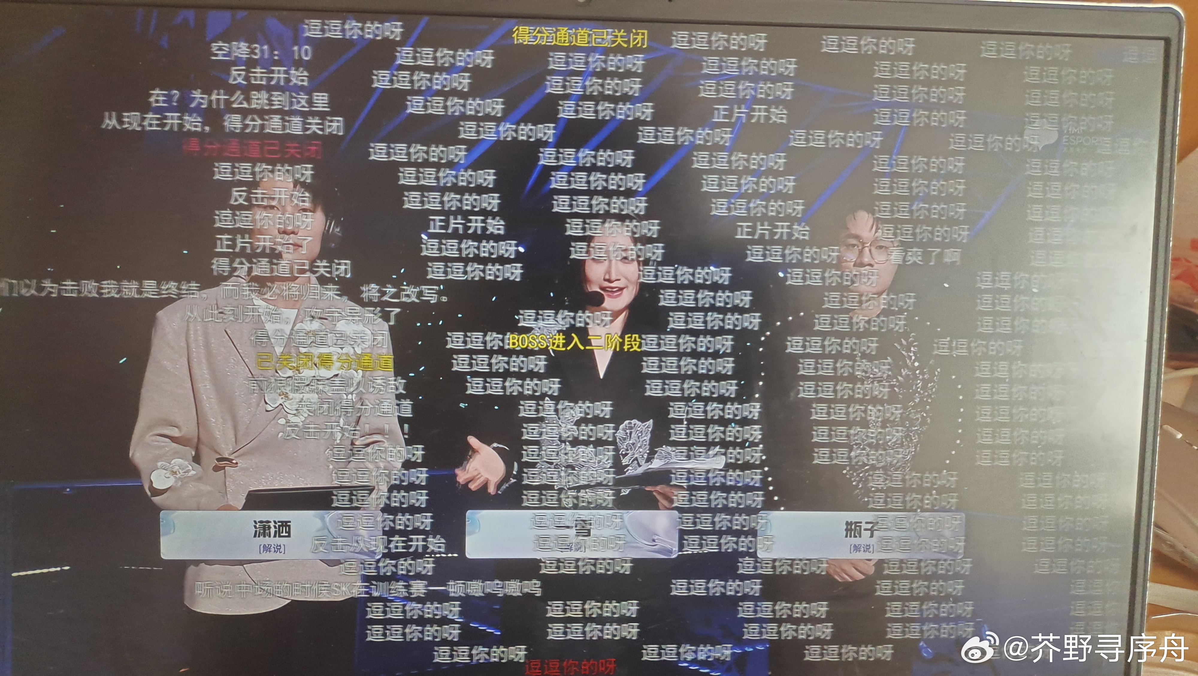 重温总决赛 第五局刚开始弹幕就这样满屏了