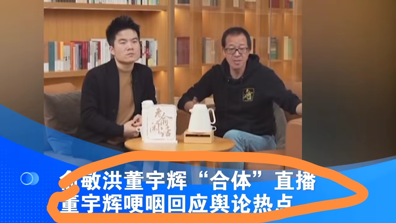 #俞敏洪称东方甄选事件在预料之中# 东方甄选的危机有人以为过去了，其实远没有过去