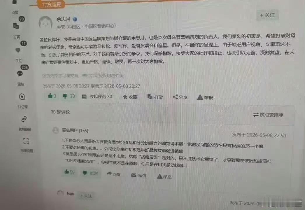 武大就OPPO母亲节文案发声明天哪，武汉大学怎么了！刚刷到，以为是个假段子冒充武