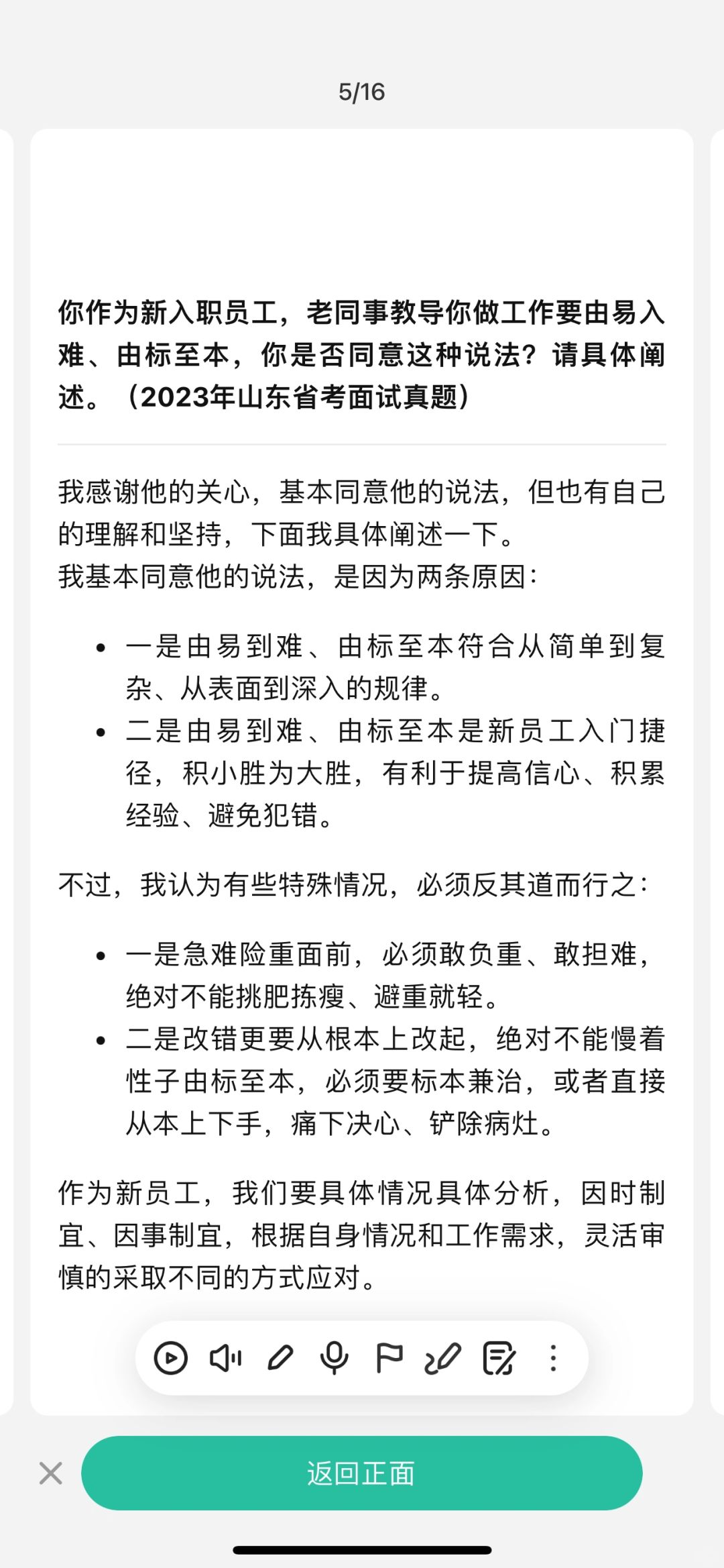 山东：干工作由易到难、由标至本，你同意吗？