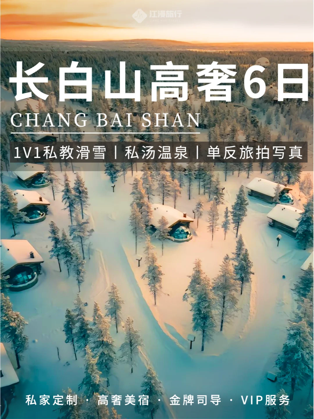在长白山住到了人生酒店！雪景+温泉太绝了