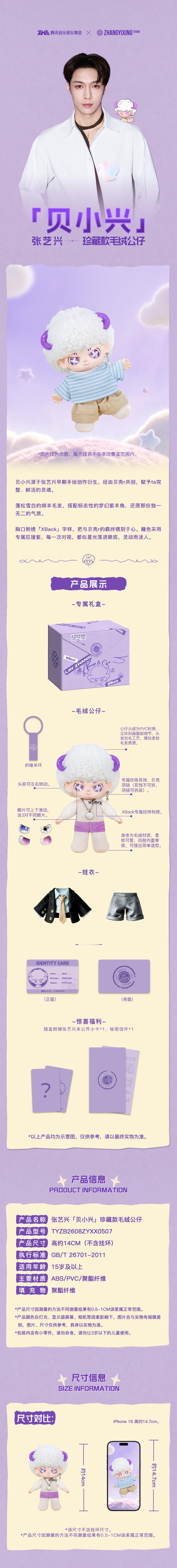 张艺兴[超话] ⚠️⚠️张艺兴珍藏款毛绒公仔从手绘到实物，从投票到见面。ta真的