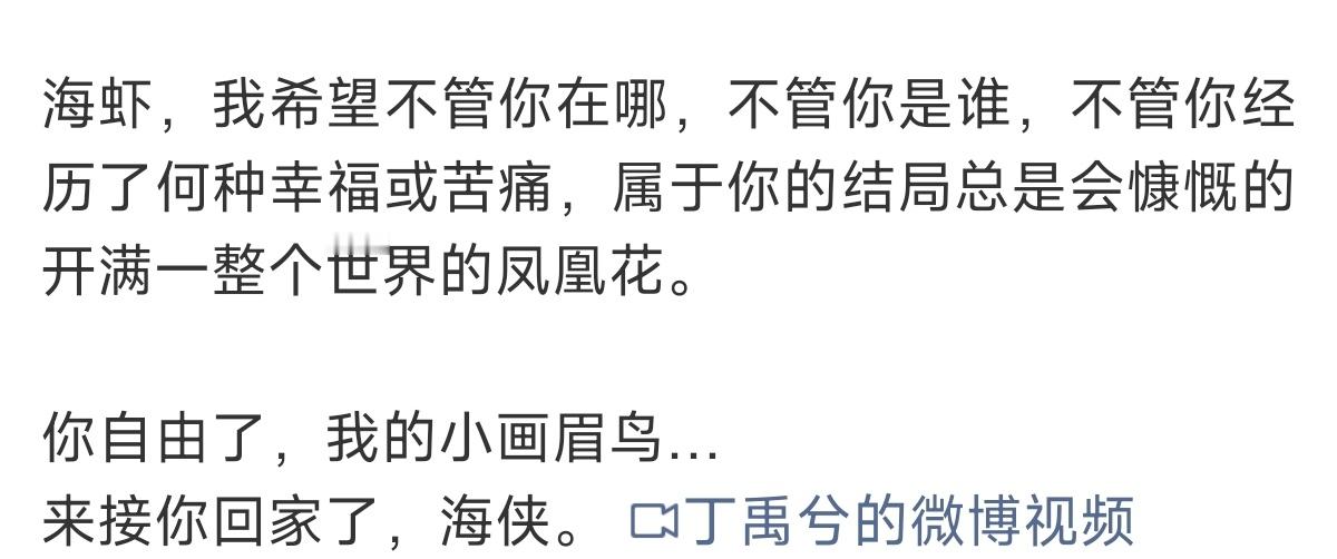 海虾，我们回家🥺🤲🏻 