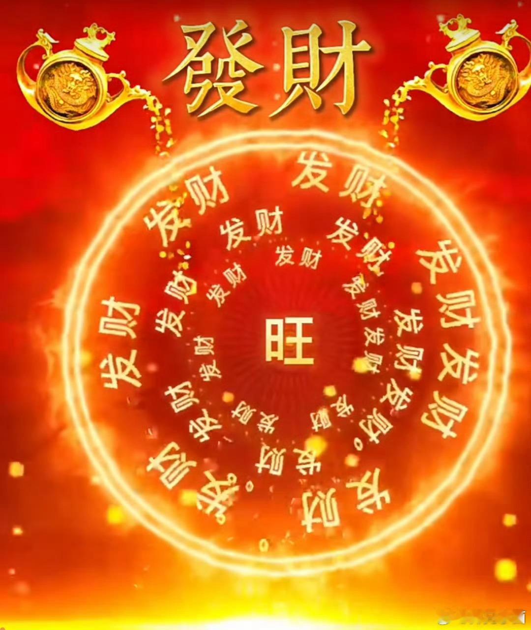 这是一个很强大的吸金阵，看到之后点赞，留下：发财。所想皆如愿。 ​ ​​​