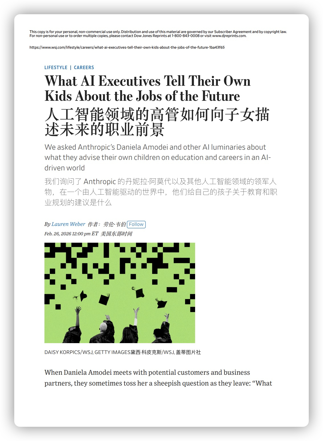 《华尔街日报》：人工智能领域的高管如何向子女描述未来的职业前景。AI领导者们普遍