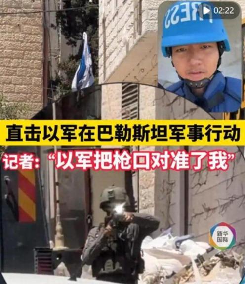 以色列士兵把枪口对准中国记者！有美国撑腰就敢这么狂？262名记者血债还没算清，以