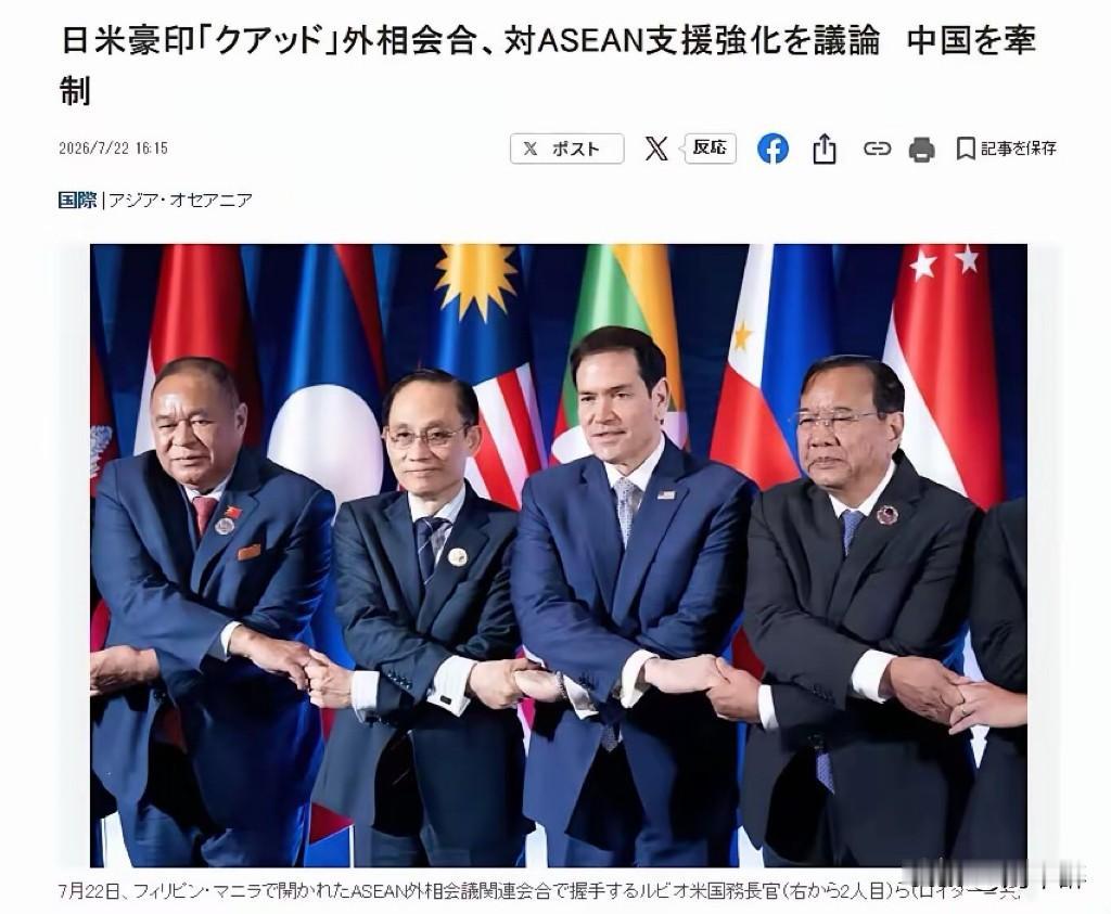 美日澳印组团赴东盟造势搅局，靠金钱拉拢制造对华对立！
鲁比奥专程赴马尼拉东盟峰会
