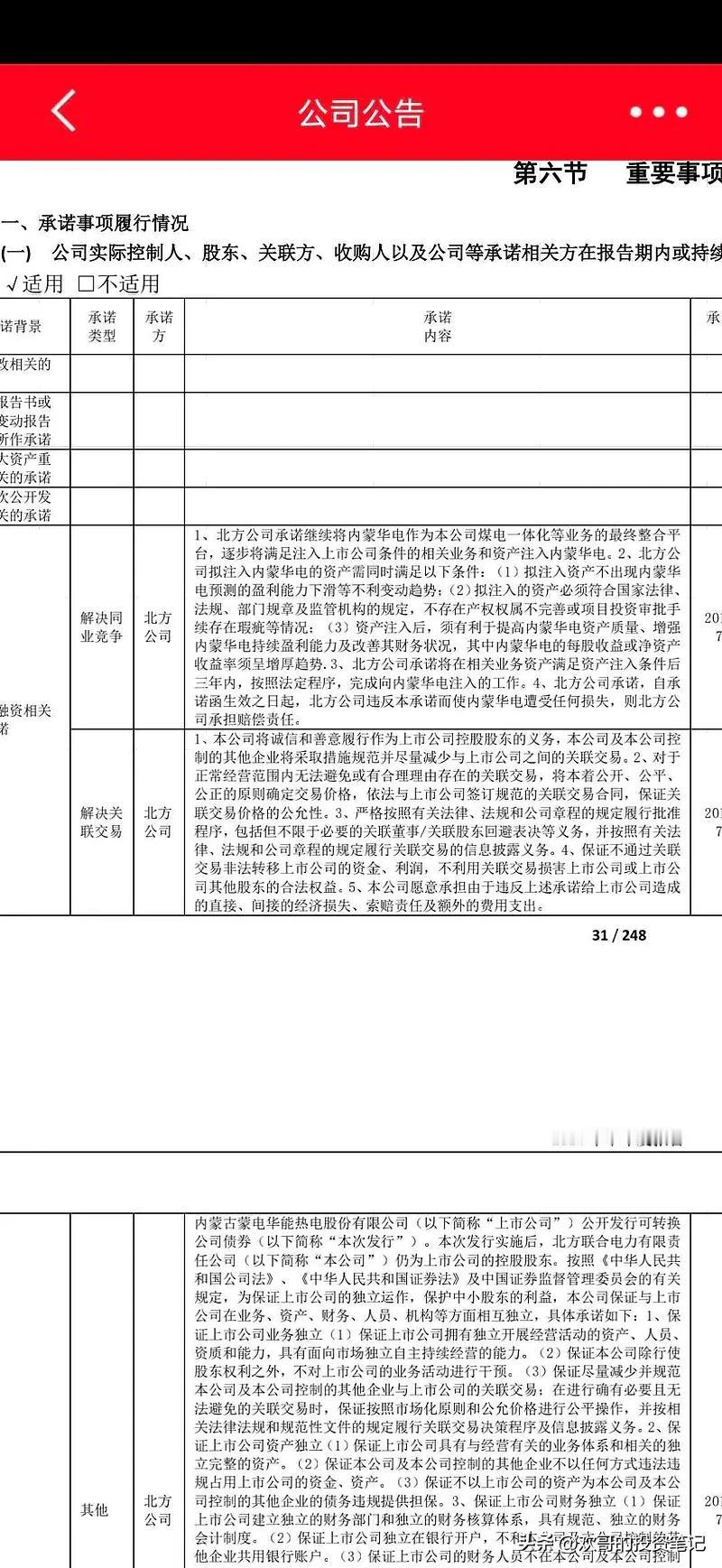 内蒙华电的资产注入定价方式有两种，一是按净资产，二是按市盈率。按照同业竞争承诺，