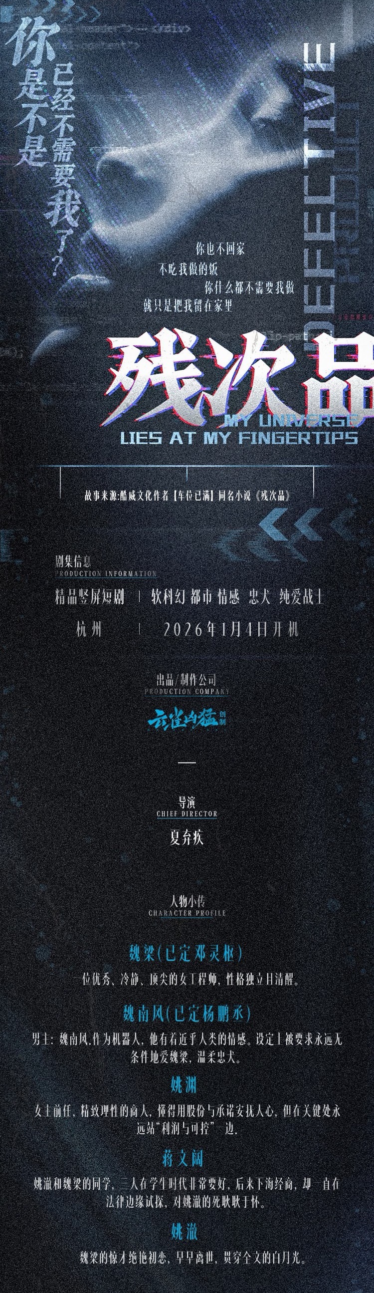 夏弃疾转导演了！ 内娱排队抢着拍的摄影师！不过想转行导演短剧确实是练手的地方！ 