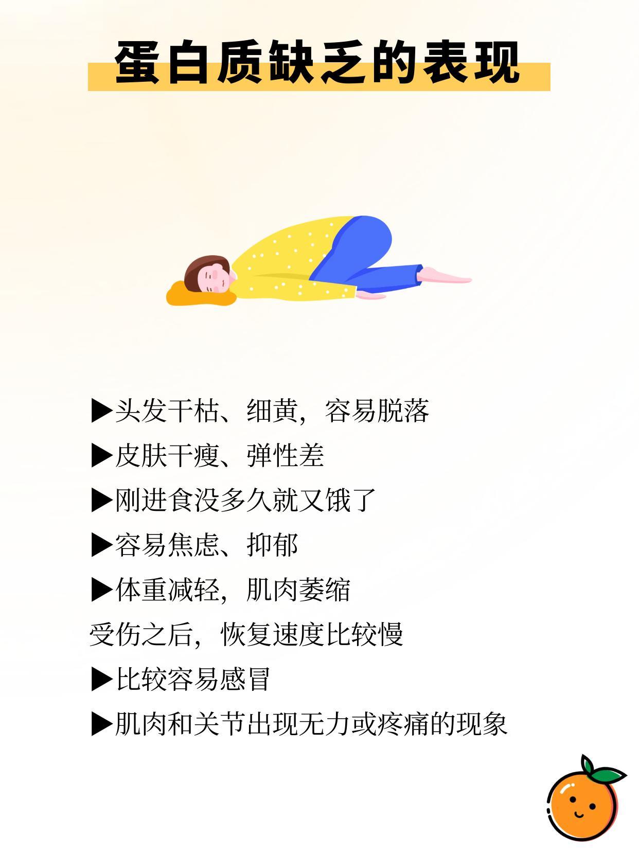 身体出现这8种表现，说明你该补蛋白质了！