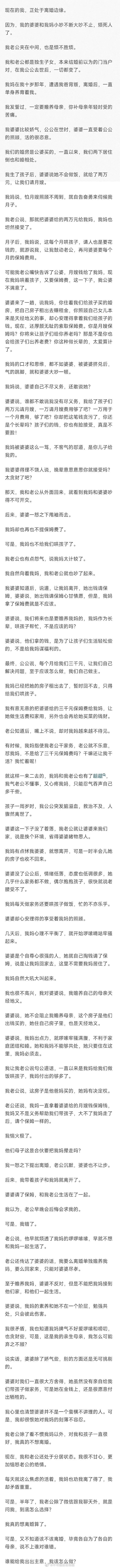 婆婆出钱买了房子，还花钱请了保姆带孩子，应该算是可以接受的女的妈妈脑子不清醒，这